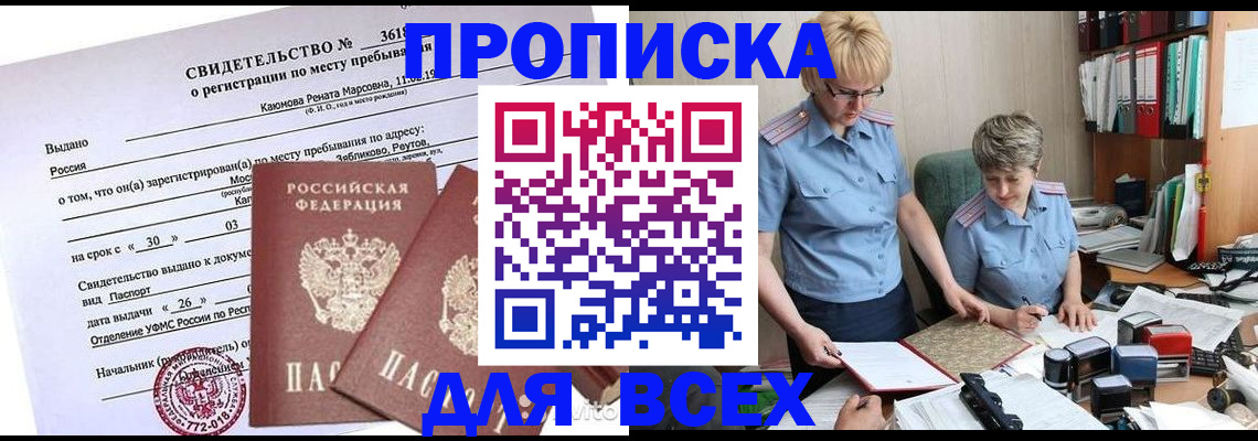 прописка для кредита в Вихоревке